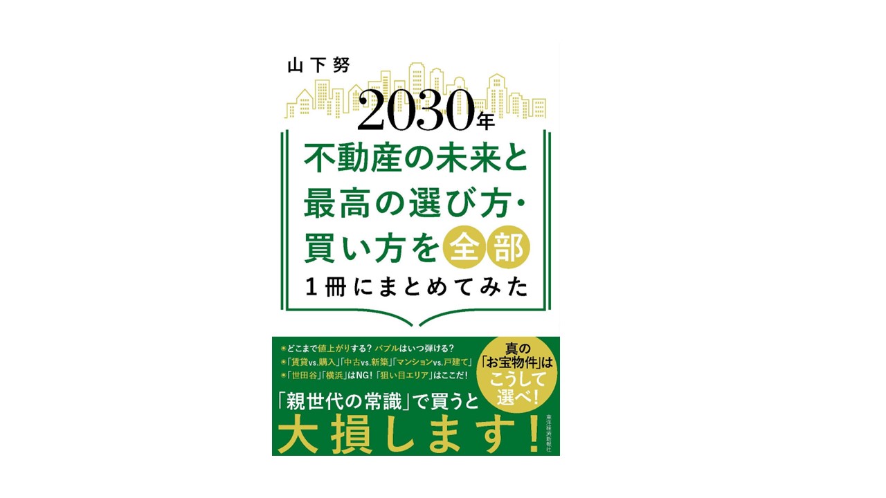 書評】令和バブルの背景と、これから5年不動産動向を読み解く一冊｜Gold beans.