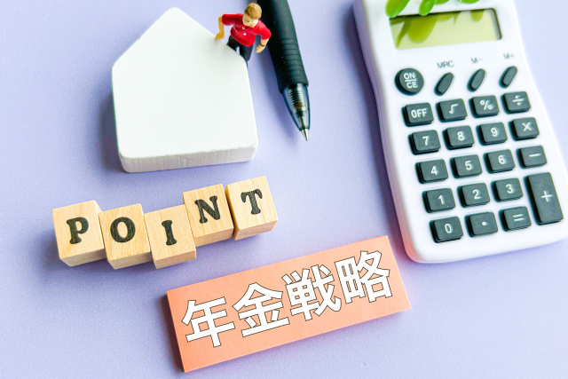 「繰下げ受給」は何歳まで（2）　実は基礎年金のみ繰下げがお得な場合も　加給年金の注意点