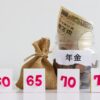 「年金」と書かれた紙幣と硬貨入りの瓶、麻袋と、60・65・70・75の数字カード
